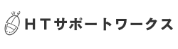 ＨＴサポートワークス